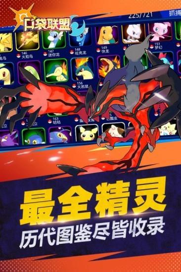 口袋妖怪联盟手游免费版