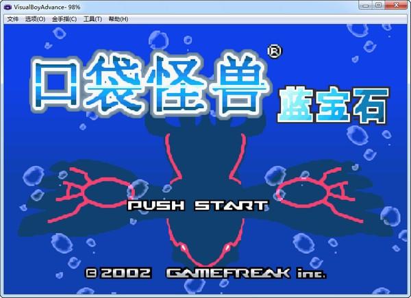 口袋妖怪蓝宝石中文版