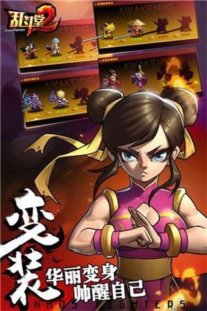 乱斗堂2免费版本
