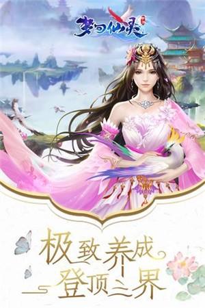 梦回仙灵最新版