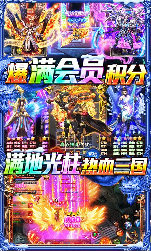 快打三国志满V版