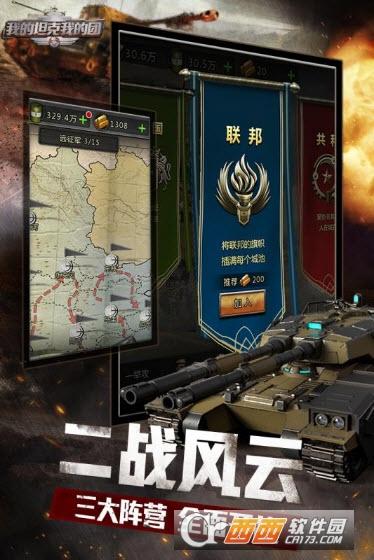 我的坦克我的团九游版