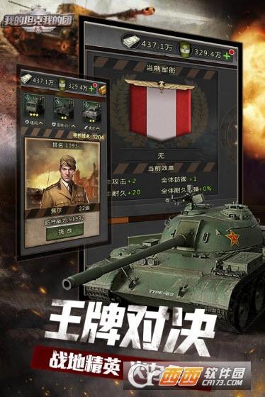 我的坦克我的团九游版