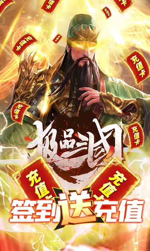 极品三国红包版