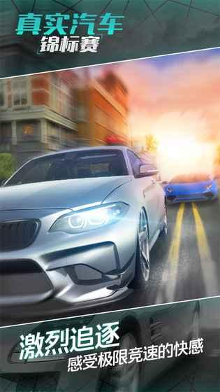 真实汽车锦标赛安卓版