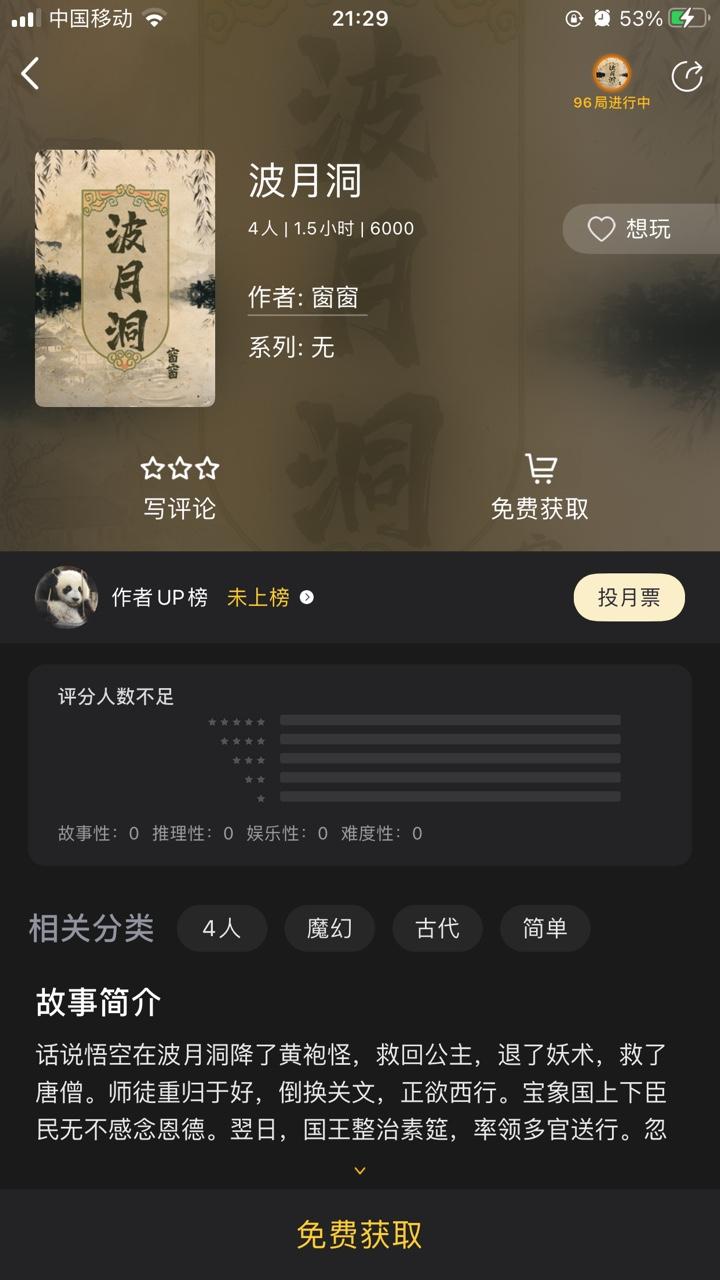 百变大侦探阴阳师百相庭完整版