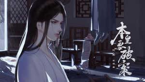 本皇要破案最新破解版