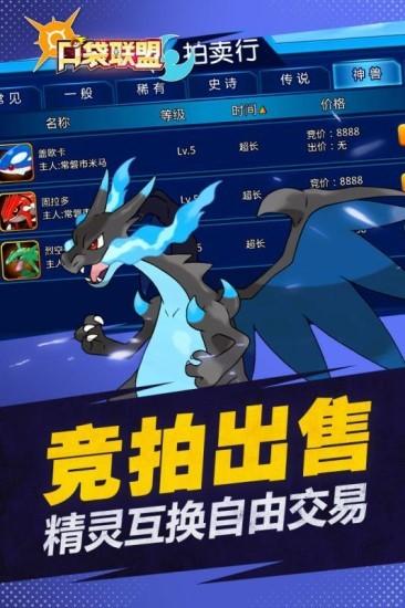 口袋妖怪联盟无限钻石版