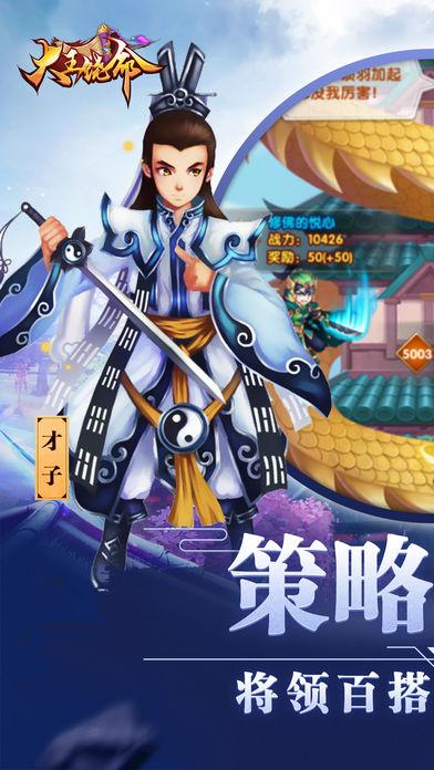 大王饶命手机免费版