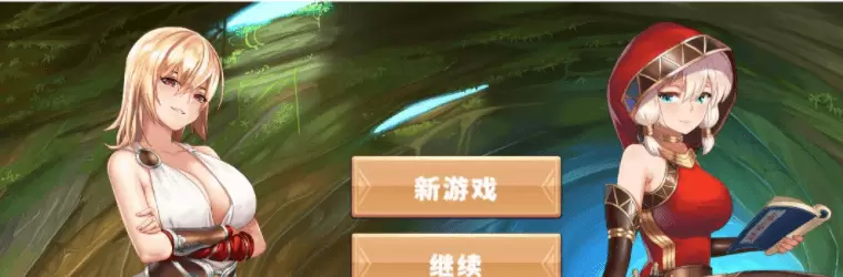 绅士大魔王中文PC版