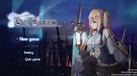 苍色之光与魔剑锻造师V0.14免费中文PC版全CV