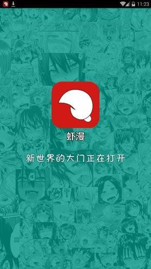 xm虾漫漫画免费版