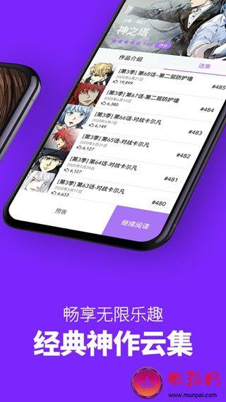 咚漫漫画免费版