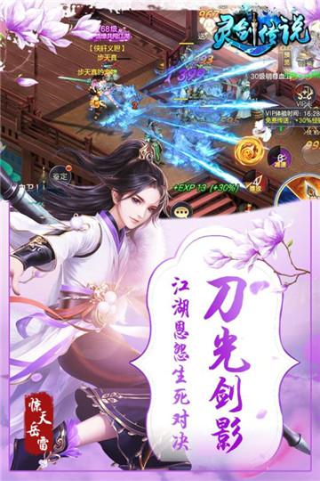 灵剑传说无敌版