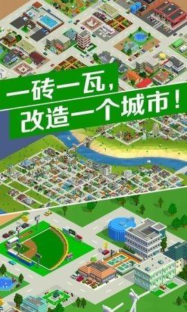 城市改造王安卓版