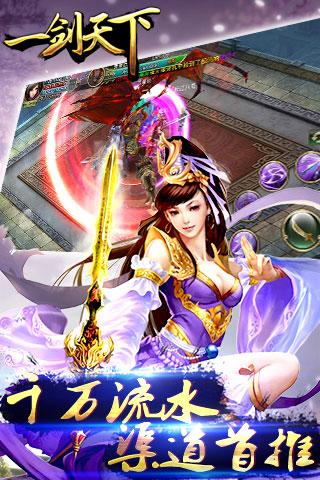 一剑天下最新版