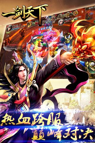 一剑天下最新版