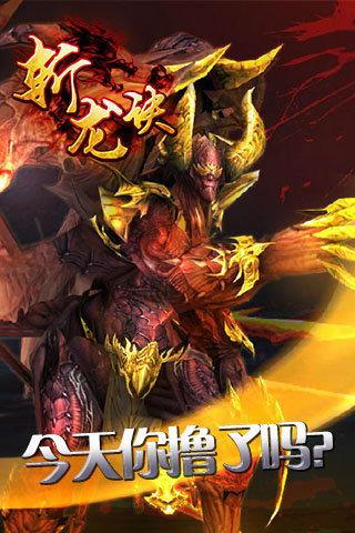 斩龙诀最新版