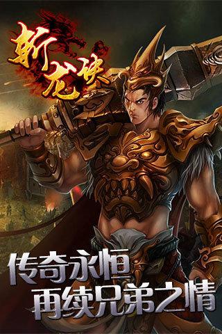 斩龙诀最新版
