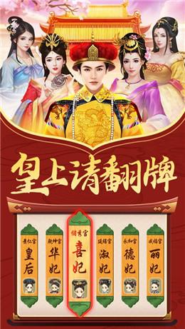 皇上请翻牌BT版