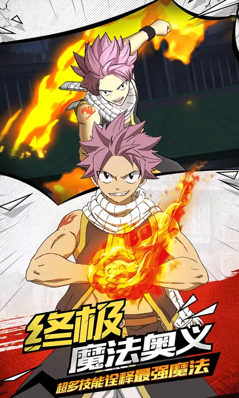 妖精的尾巴：无尽冒险正式版