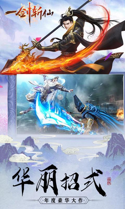 一剑斩仙折扣版