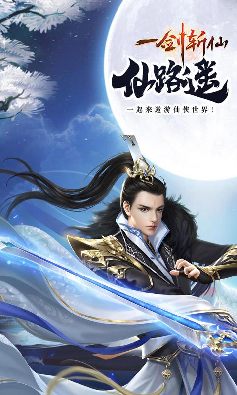 一剑斩仙折扣版