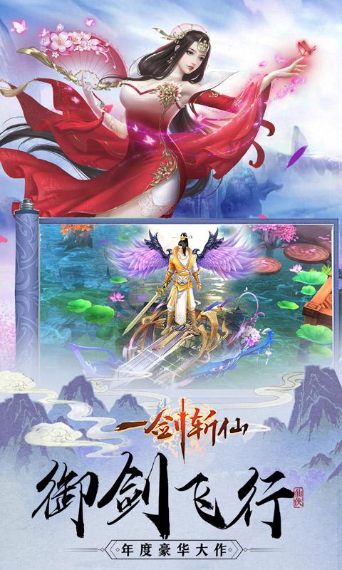 一剑斩仙折扣版