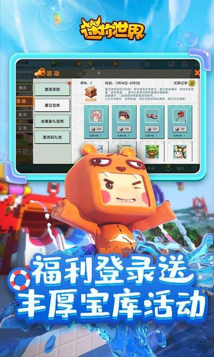 迷你世界新版本1.2.0