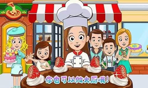 我的小镇大厨