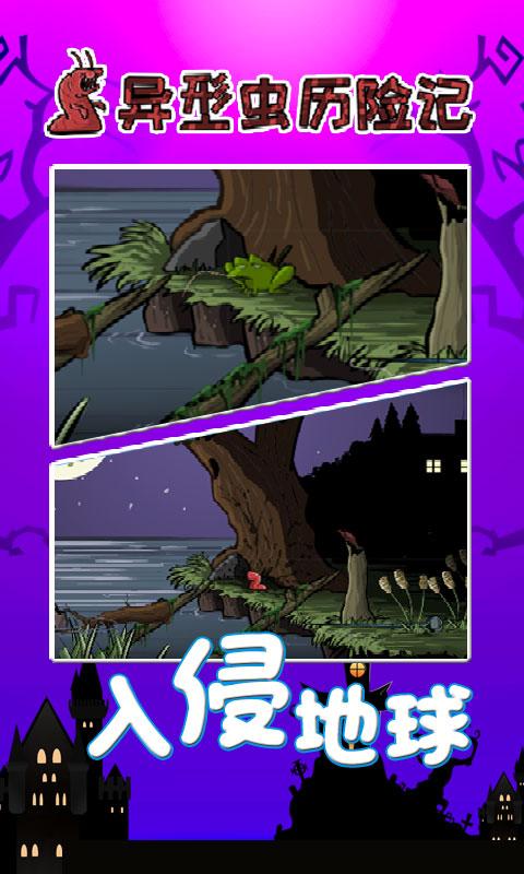 异形虫历险记控制女明星