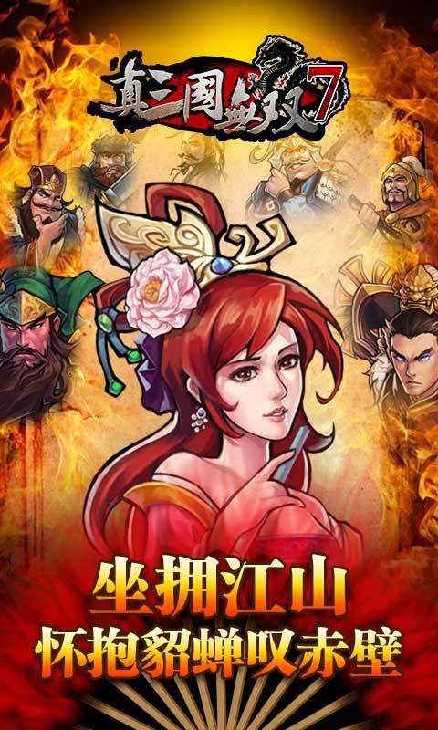 真三国无双7中文正式版