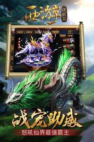 西游伏妖篇手游免费版