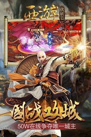 西游伏妖篇手游免费版