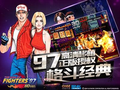 拳皇97高清版破解版