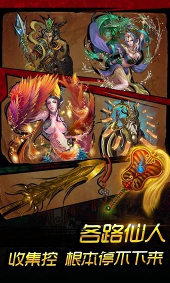 西游封神录破解版