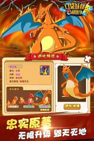 口袋妖怪超进化版