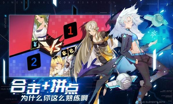次元对决免费测试版