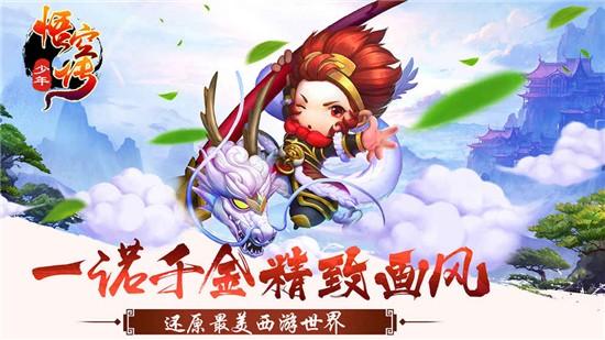 少年悟空传手机版