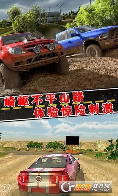 越野赛车挑战赛