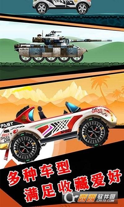 越野赛车挑战赛