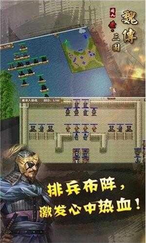 圣三国魏传单机版