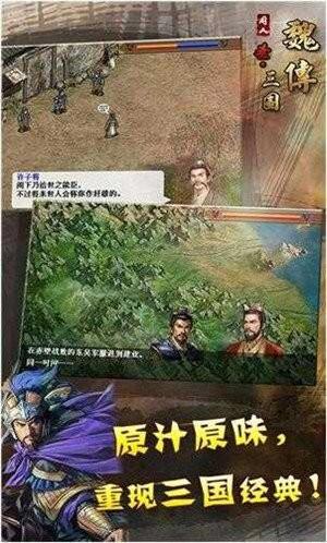 圣三国魏传单机版