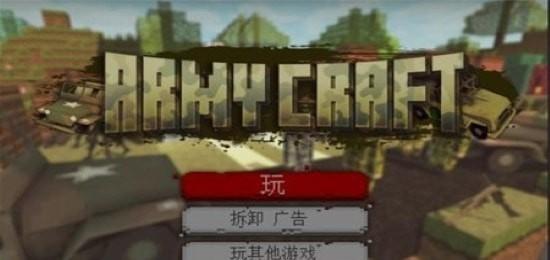 我的世界战役英雄