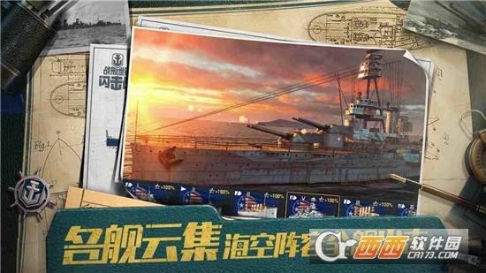 战舰世界闪击战