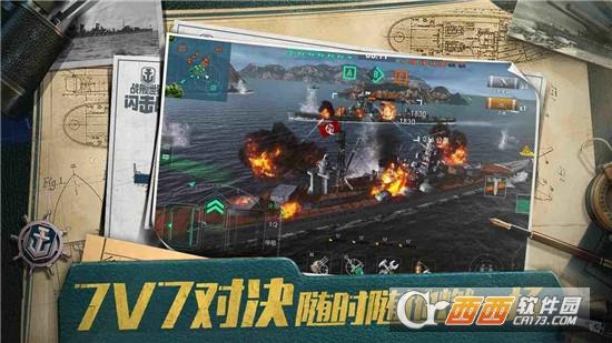 战舰世界闪击战