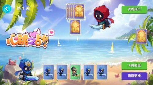 心跳之战手游免费版