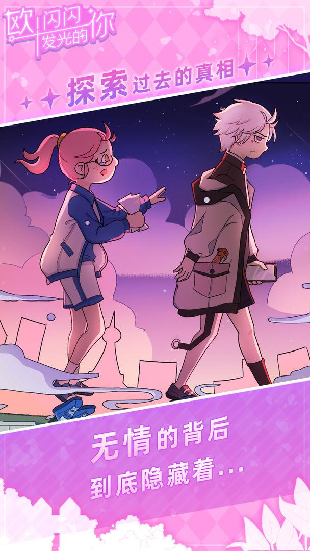 欧闪闪发光的你领红包版