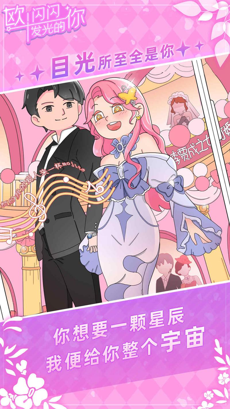 欧闪闪发光的你游戏红包版