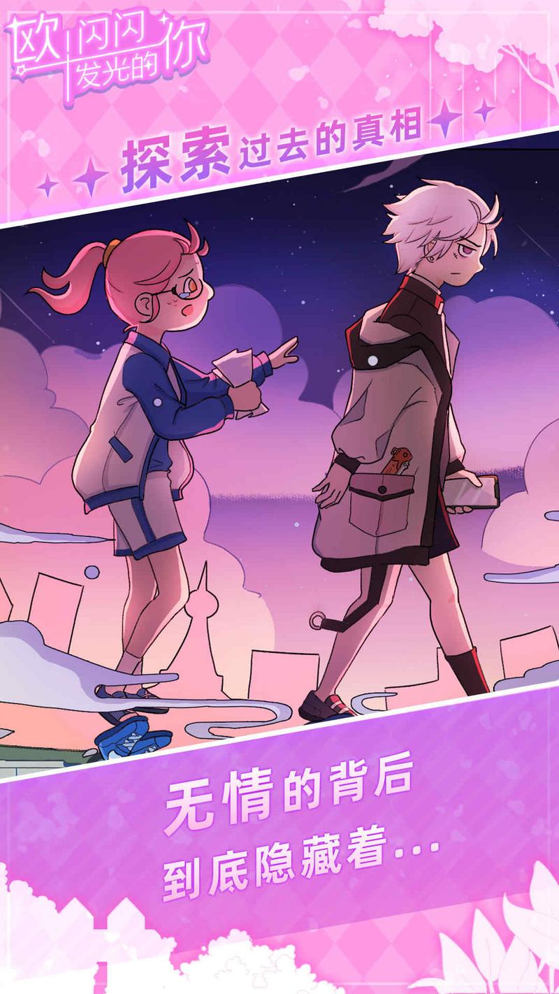 欧闪闪发光的你游戏红包版